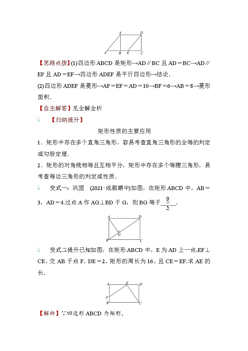 1.2 矩形的性质与判定 第1课时 数学北师大版九年级上册学案03