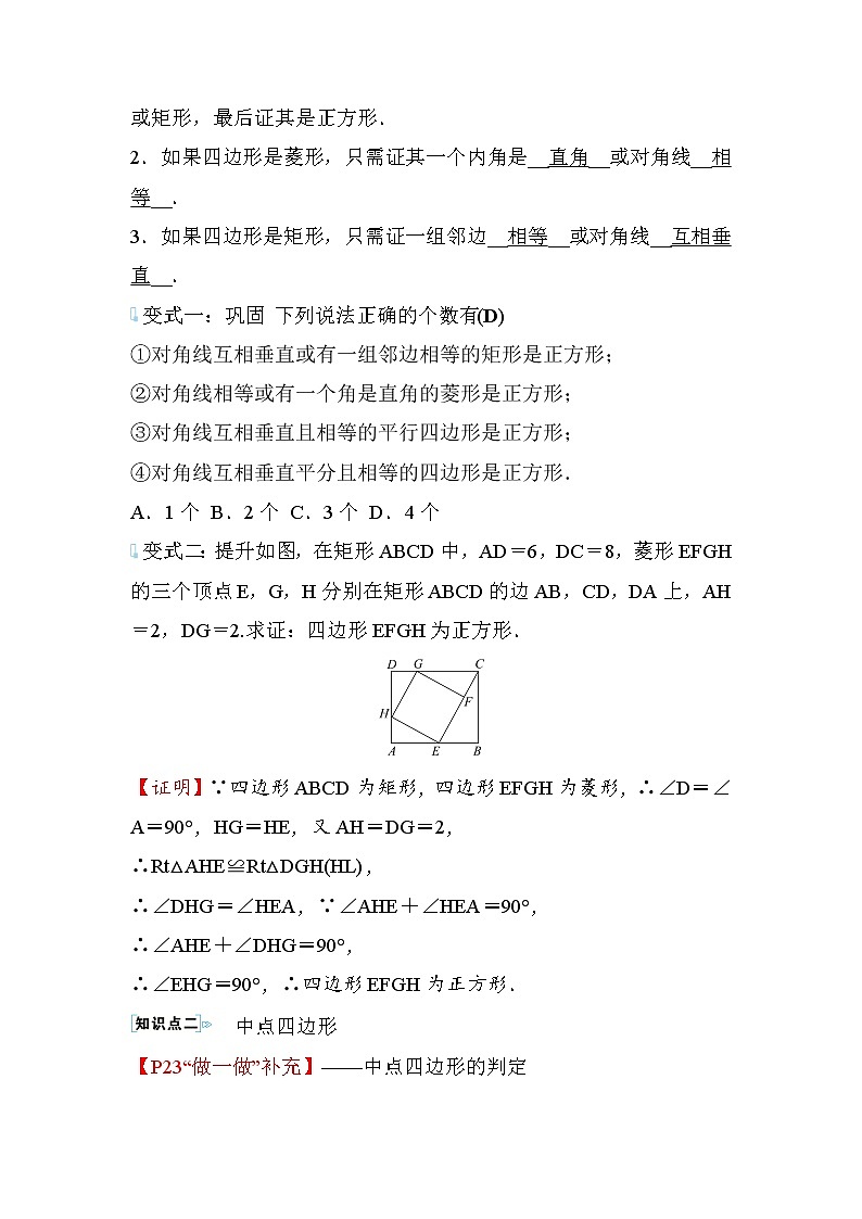 1.3 正方形的性质与判定 第2课时 数学北师大版九年级上册学案第3页