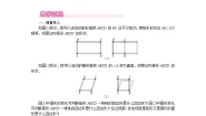 初中数学北师大版九年级上册3 正方形的性质与判定第1课时教案