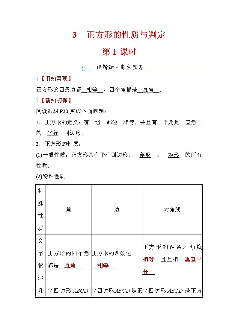 1.3 正方形的性质与判定 第1课时 数学北师大版九年级上册学案第1页