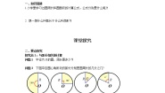 数学九年级上册24.4 弧长及扇形的面积第1课时学案设计