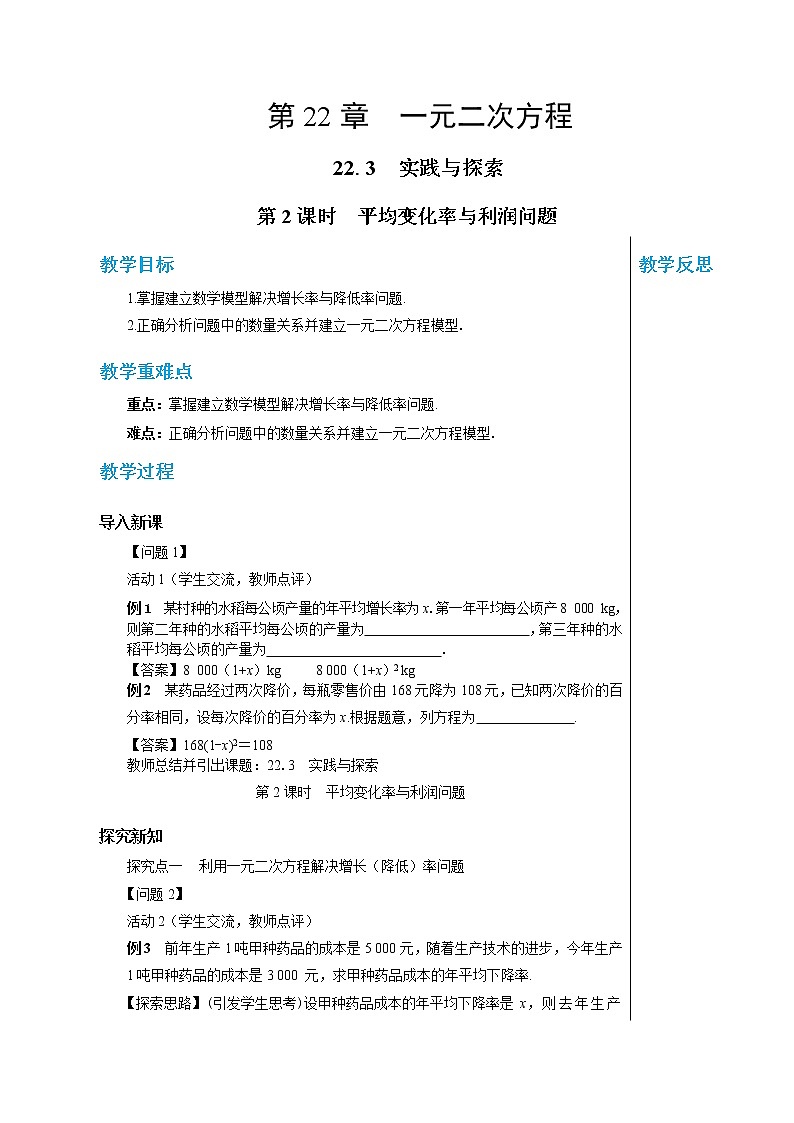 22.3 实践与探索(第2课时) 华东师大版九年级数学上册教学详案 学案01