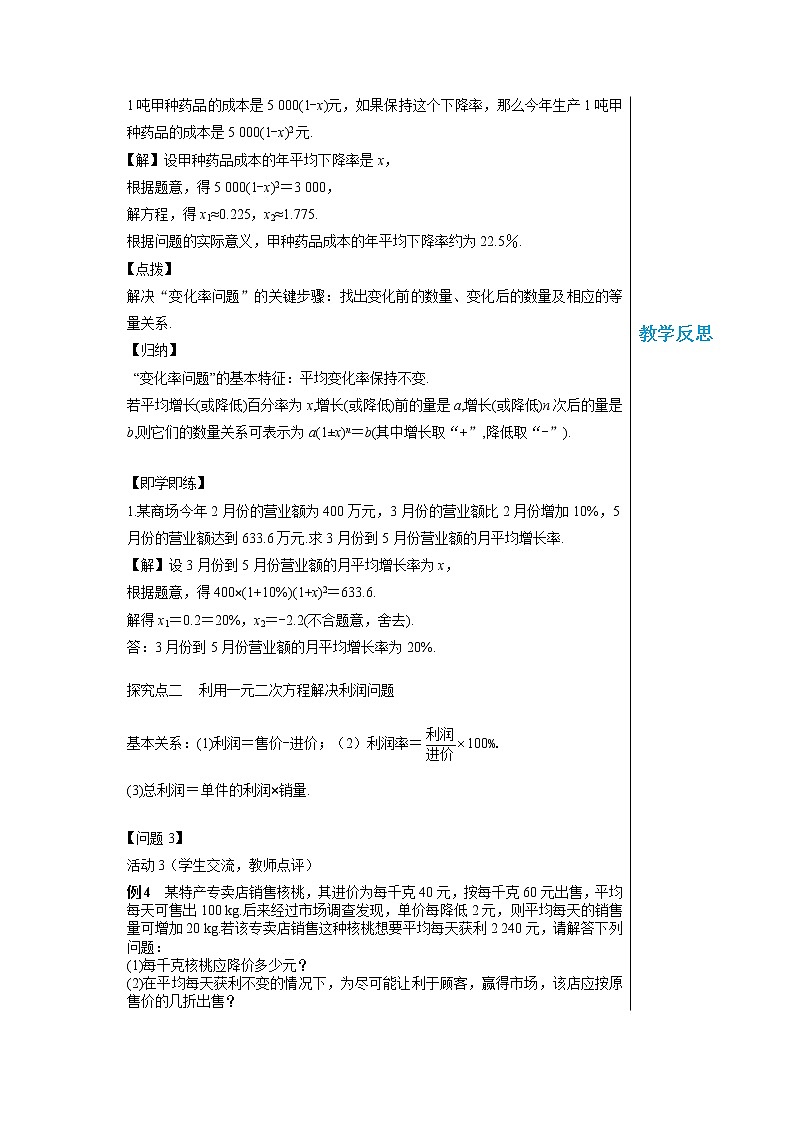 22.3 实践与探索(第2课时) 华东师大版九年级数学上册教学详案 学案02