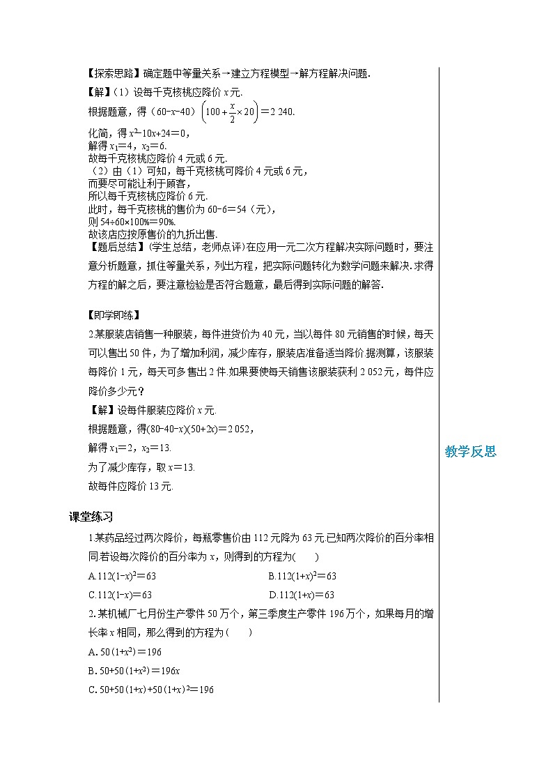 22.3 实践与探索(第2课时) 华东师大版九年级数学上册教学详案 学案03