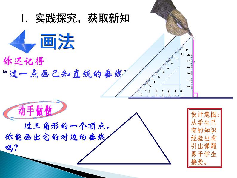 11.1.2三角形高、中线与角平分线 说课课件 2021—2022学年人教版数学八年级上册第8页