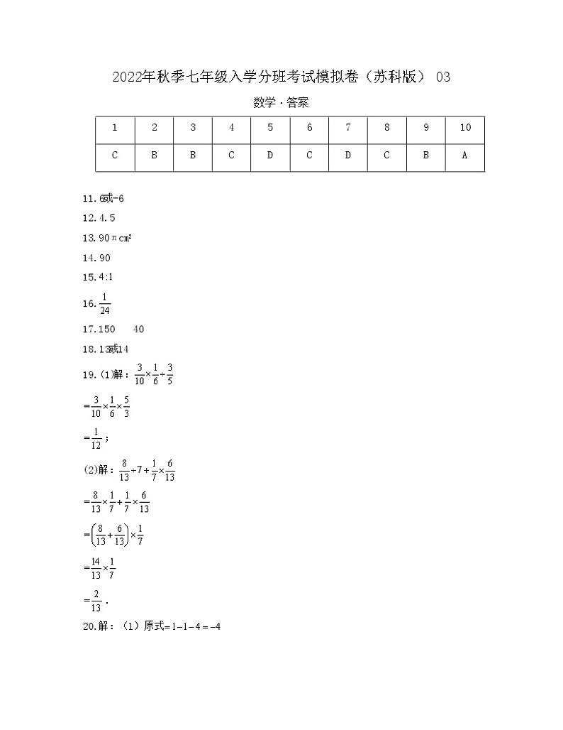 数学-2022年秋季七年级入学分班考试模拟卷(苏科版)0301