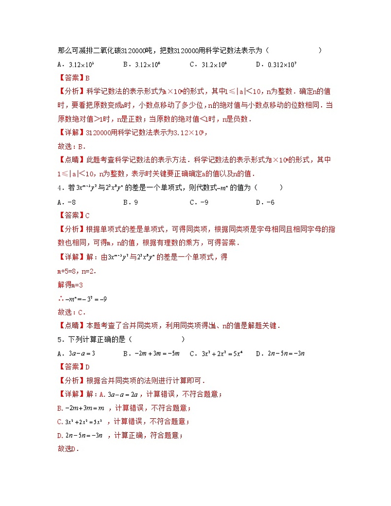 数学-2022年秋季七年级入学分班考试模拟卷(苏科版)0302