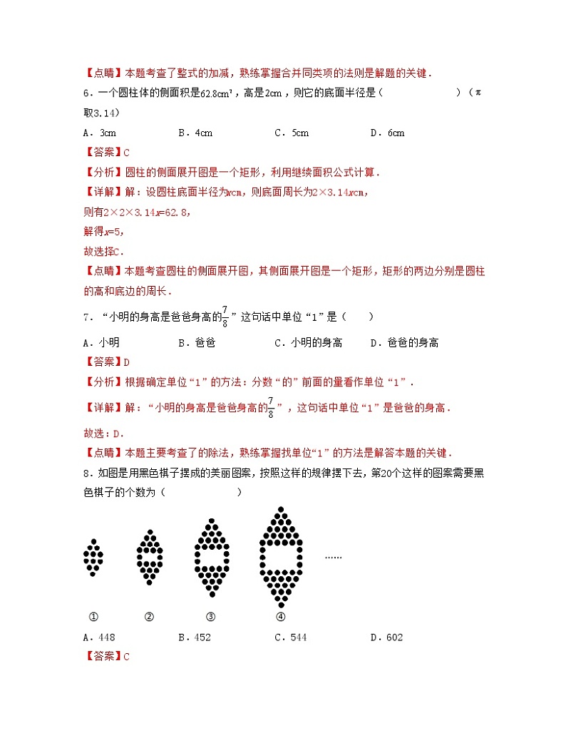 数学-2022年秋季七年级入学分班考试模拟卷(苏科版)0303