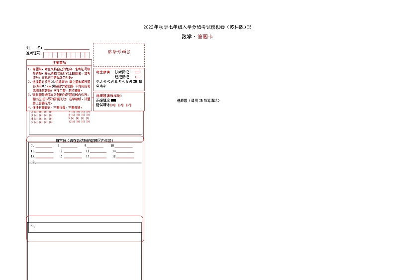 数学-2022年秋季七年级入学分班考试模拟卷(苏科版)0301
