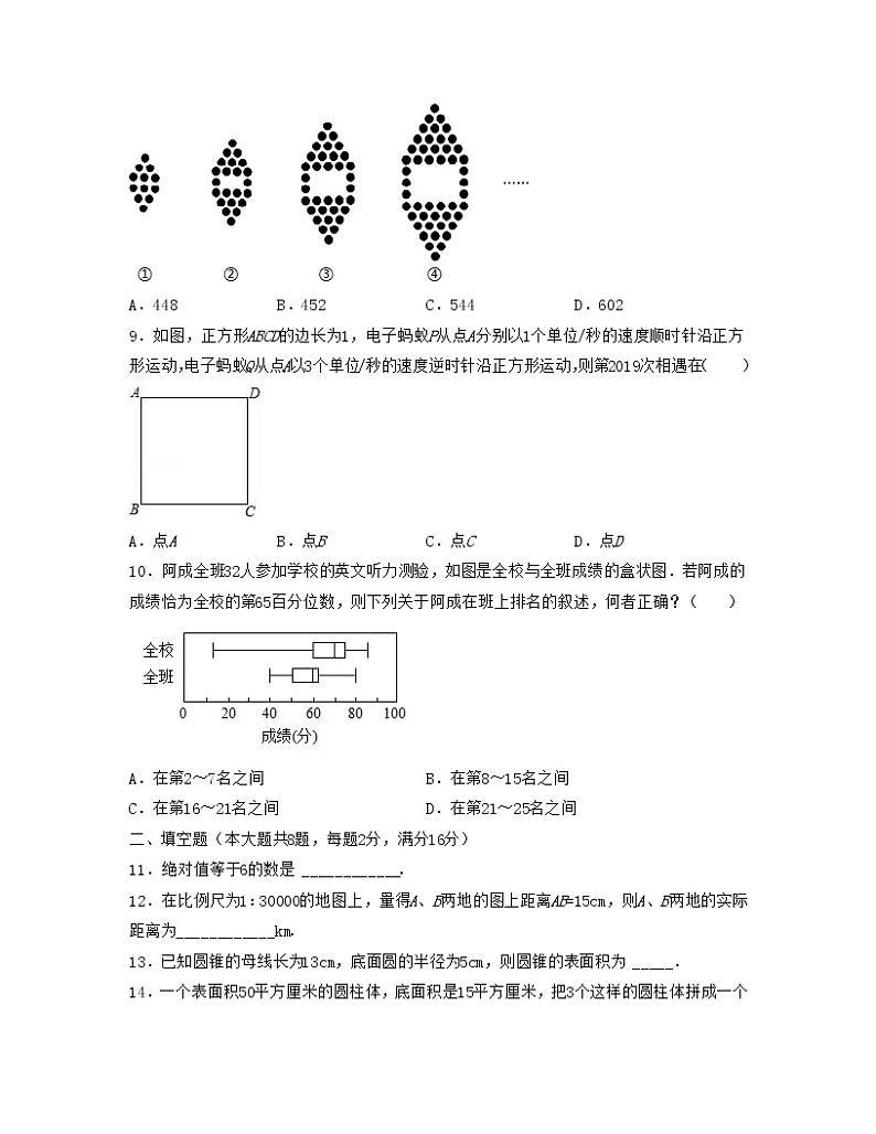 数学-2022年秋季七年级入学分班考试模拟卷(苏科版)0302