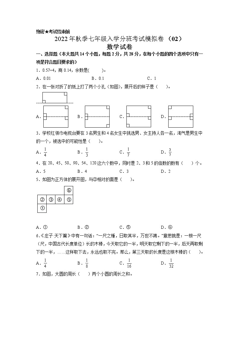 数学-2022年秋季七年级入学分班考试模拟卷(02)(考试版)(北师大版)第1页