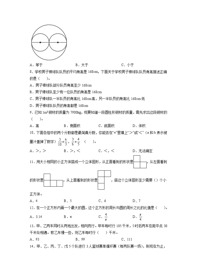 数学-2022年秋季七年级入学分班考试模拟卷02（北师大版）02