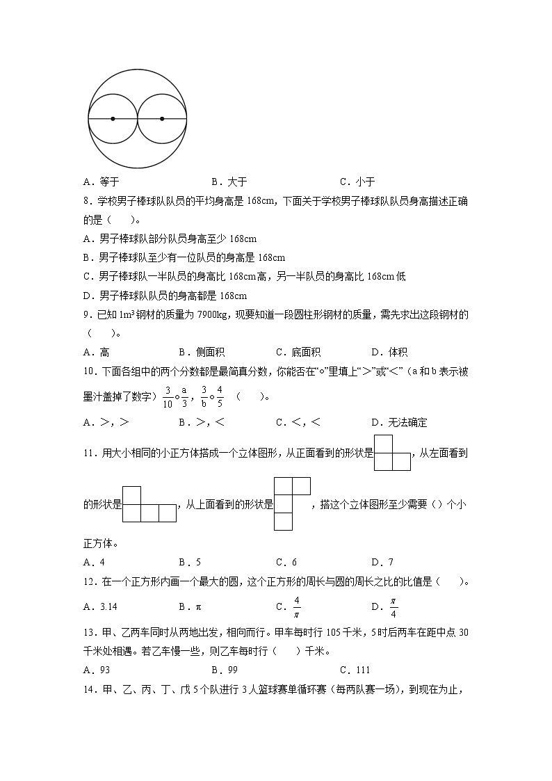 数学-2022年秋季七年级入学分班考试模拟卷(02)(考试版)(北师大版)第2页