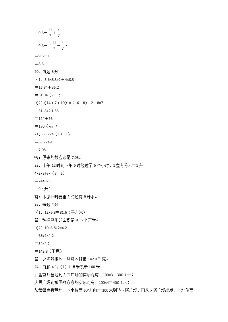 数学-2022年秋季七年级入学分班考试模拟卷02（北师大版）02