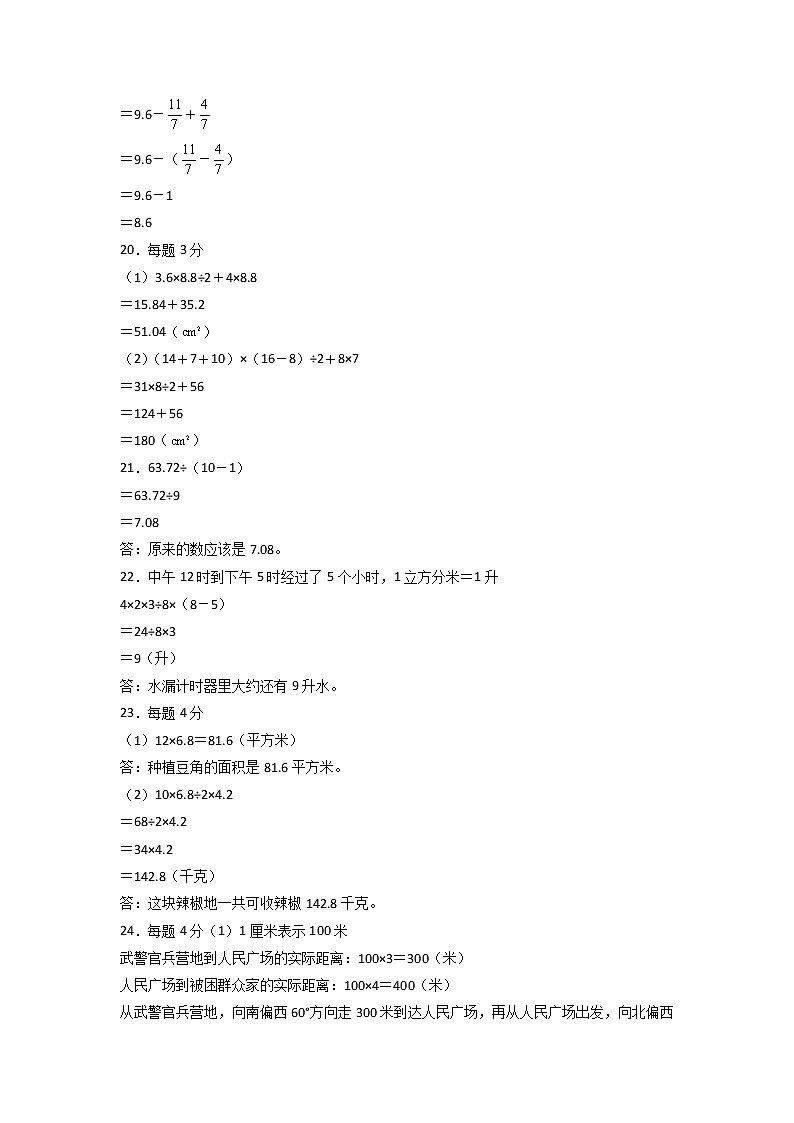数学-2022年秋季七年级入学分班考试模拟卷(02)(评分标准版)(北师大版)第2页