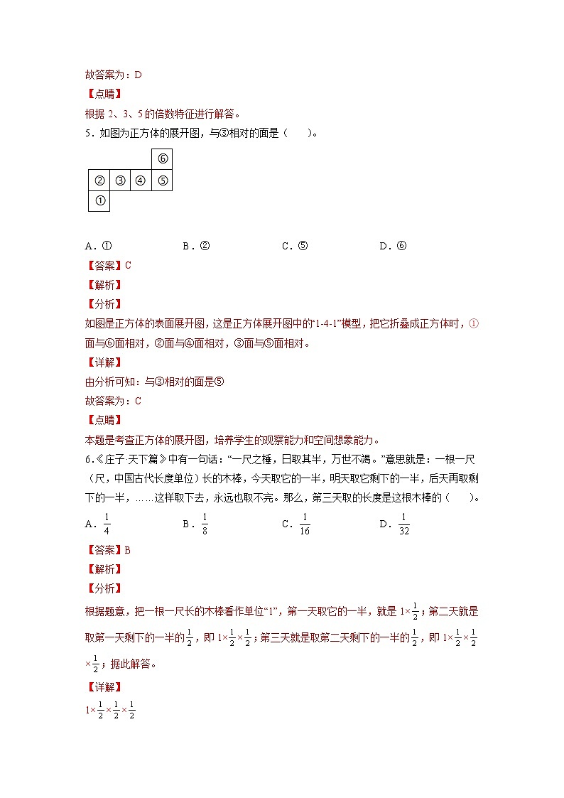 数学-2022年秋季七年级入学分班考试模拟卷(02)(解析版)(北师大版)第3页