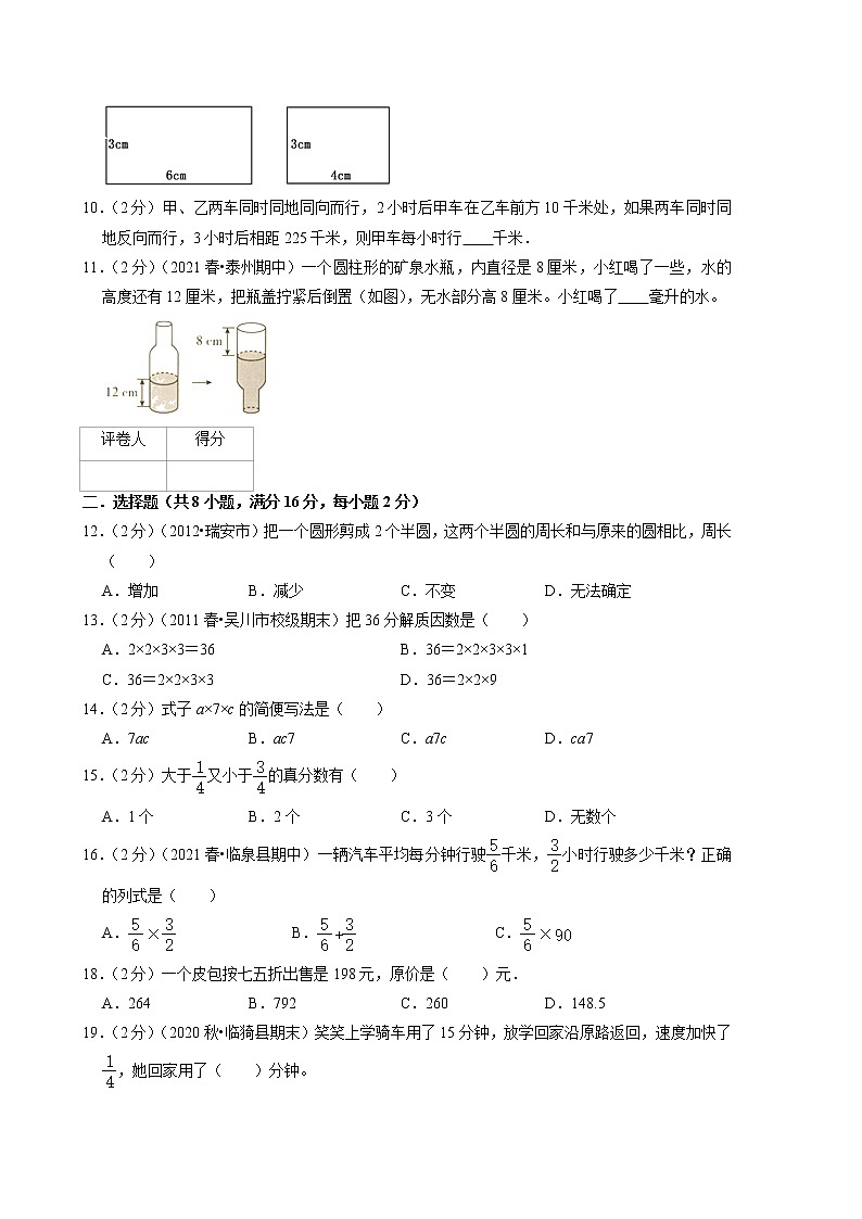 2022年秋季七年级新生入学分班考试数学模拟试卷03(人教版)(原卷版)第2页