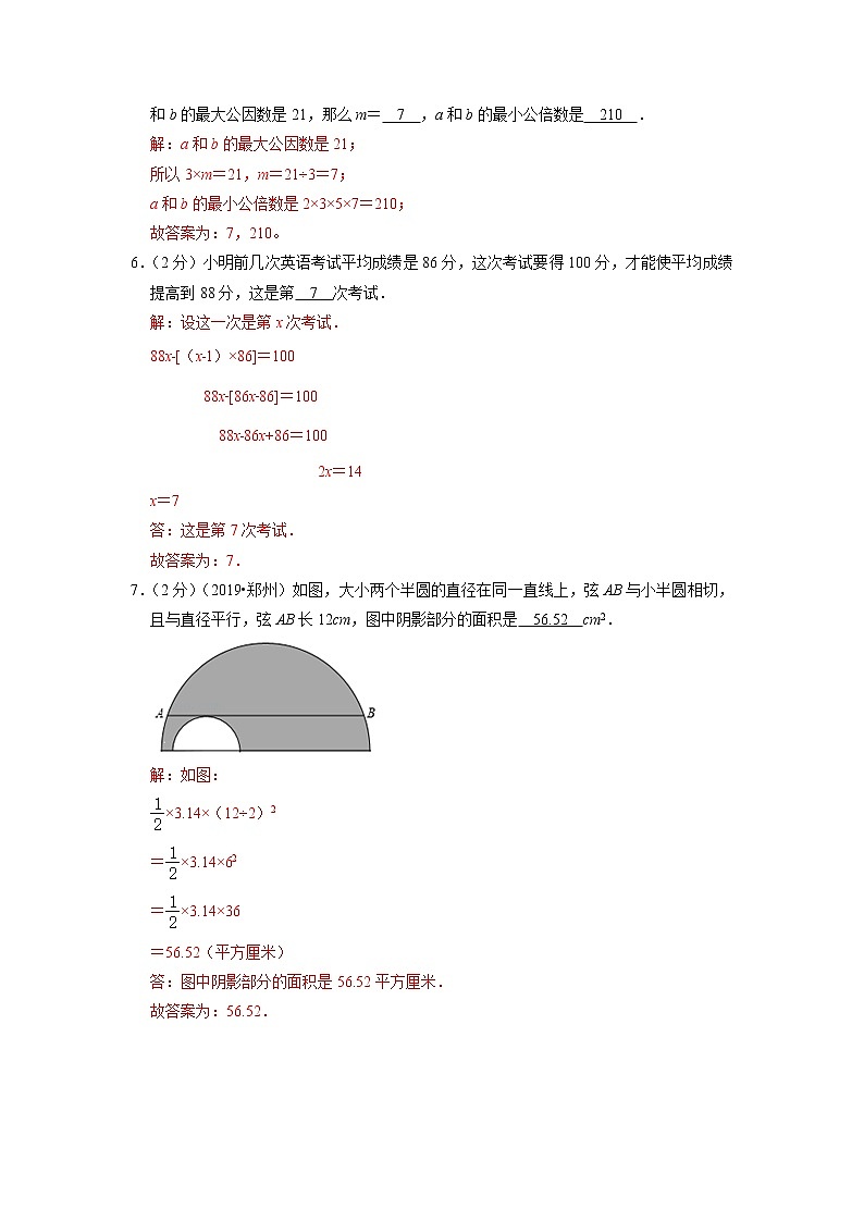 2022年秋季七年级新生入学分班考试数学模拟试卷03(人教版)(解析版)第2页