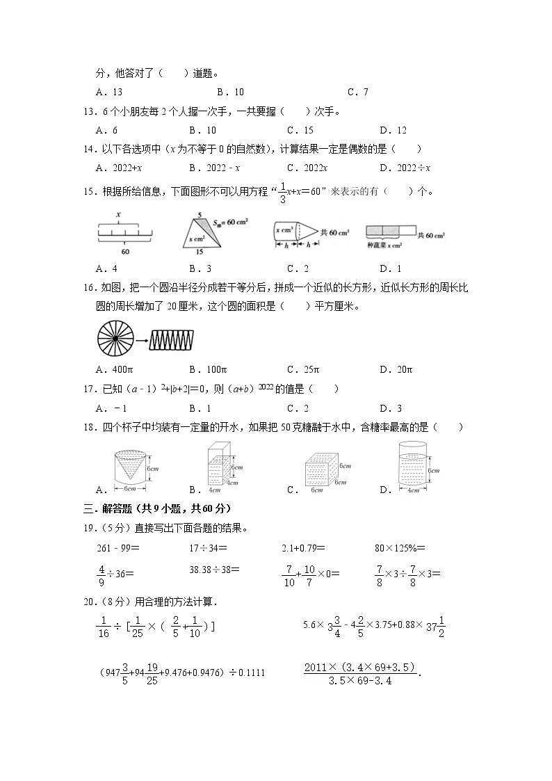 数学-2022年秋季七年级入学考试模拟卷01（浙教版）02