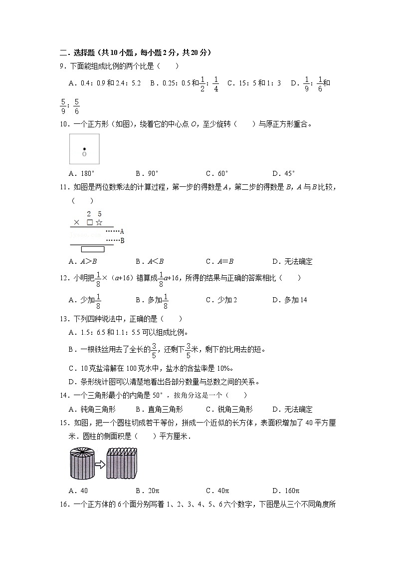 数学-2022年秋季七年级入学考试模拟卷02(浙教版)(原卷版)第2页