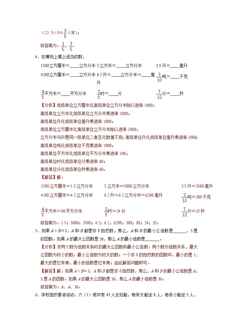 数学-2022年秋季七年级入学考试模拟卷02(浙教版)(解析版)第2页