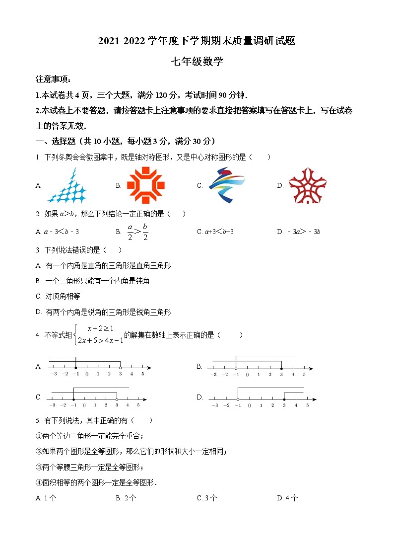 河南省周口市商水县2021-2022学年七年级下学期期末数学试题(word版含答案)第1页