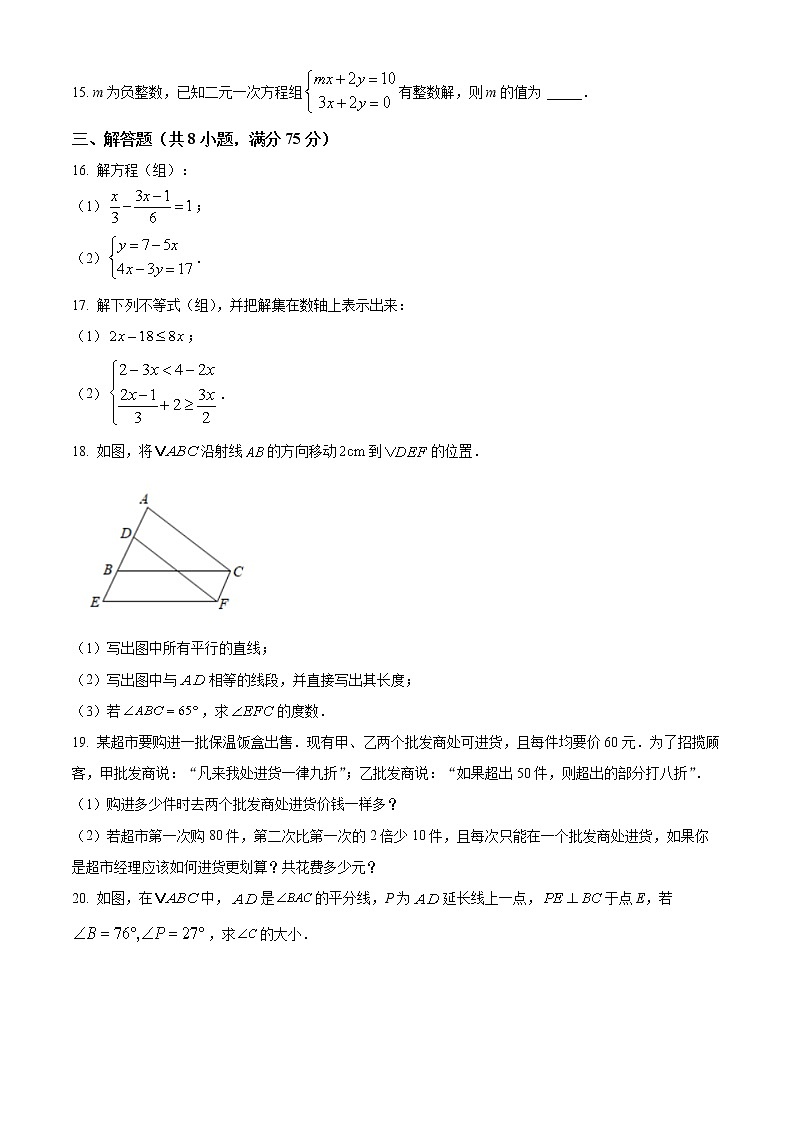 河南省周口市商水县2021-2022学年七年级下学期期末数学试题(word版含答案)第3页