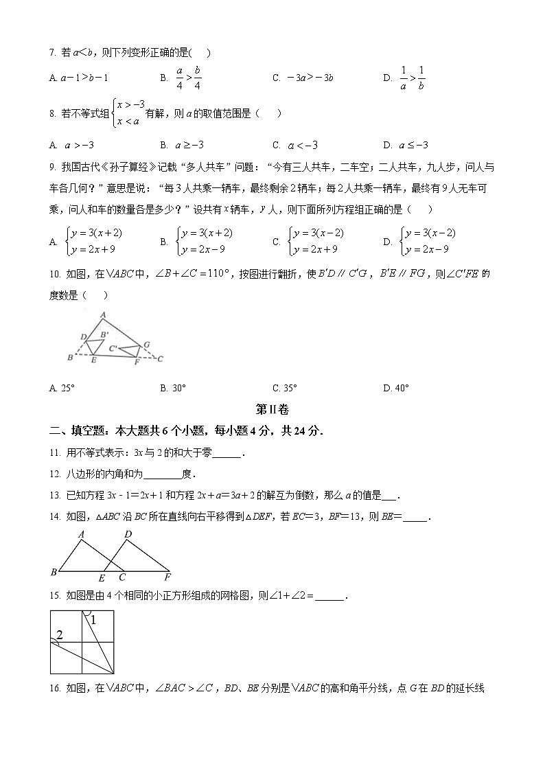福建省泉州市永春县2021-2022学年七年级下学期期末数学试题(word版含答案)第2页