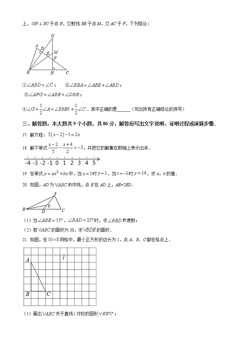 福建省泉州市永春县2021-2022学年七年级下学期期末数学试题(word版含答案)第3页