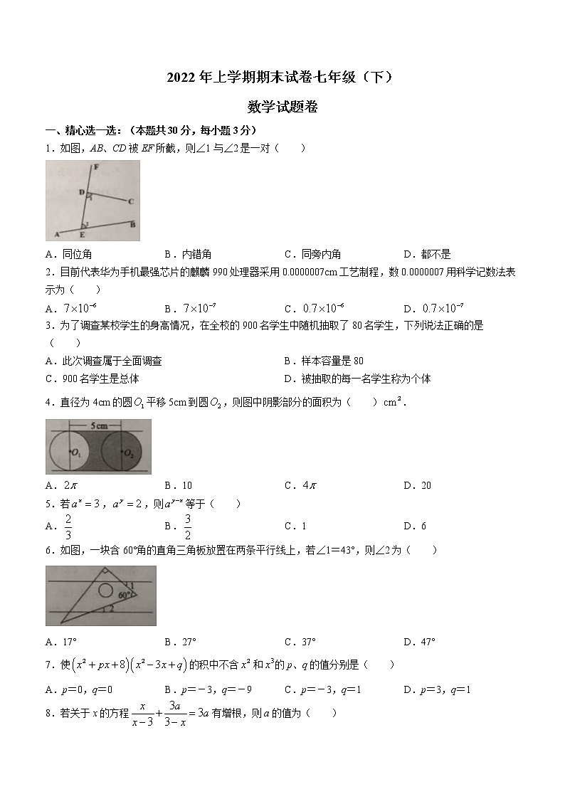 浙江省金华市东阳市2021-2022学年七年级下学期期末数学试题(word版含答案)第1页