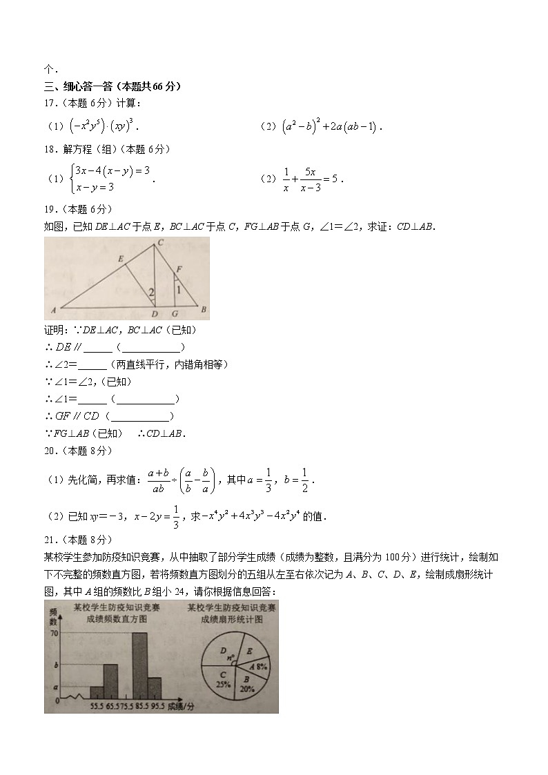 浙江省金华市东阳市2021-2022学年七年级下学期期末数学试题(word版含答案)第3页