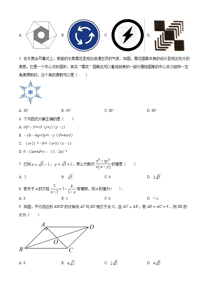 山东省枣庄市峄城区2021-2022学年八年级下学期期末数学试题(word版含答案)第2页