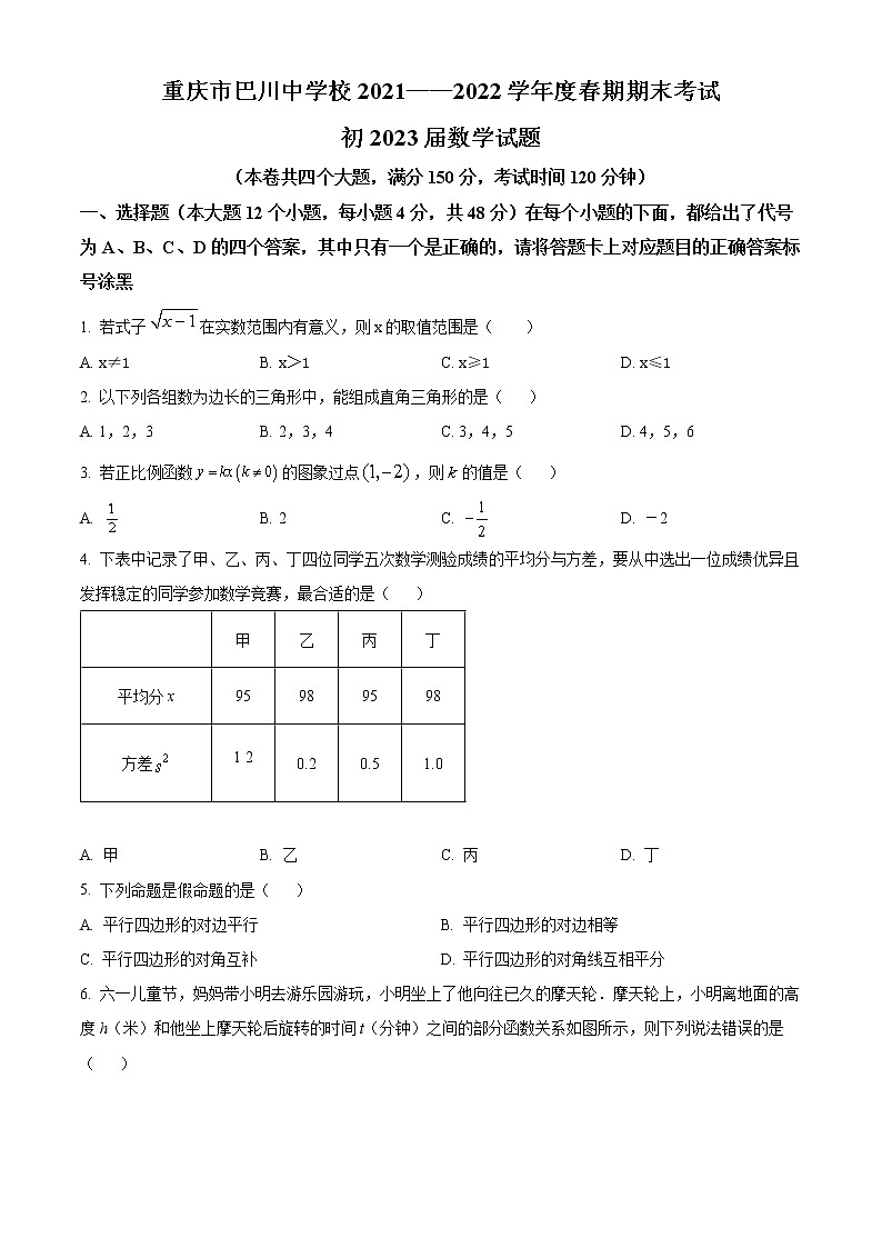 重庆市巴川中学校2021-2022学年八年级下学期期末数学试题(word版含答案)第1页