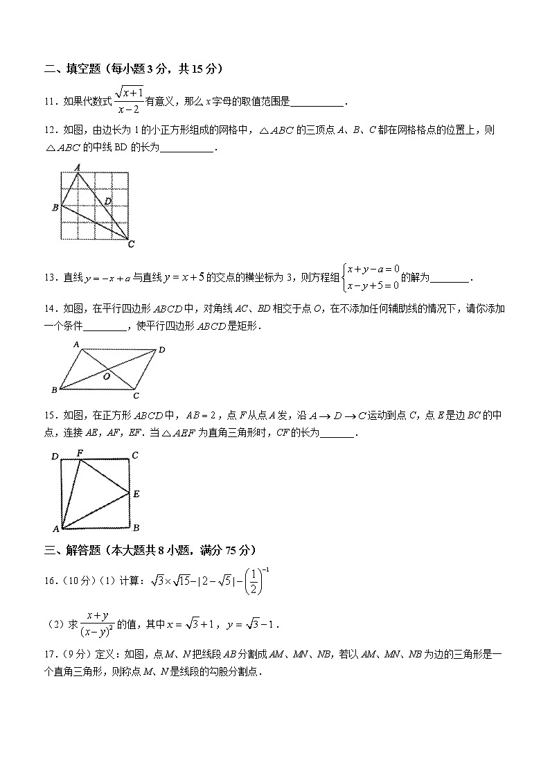 河南省驻马店市平舆县2021-2022学年八年级下学期期末数学试题(word版含答案)第3页