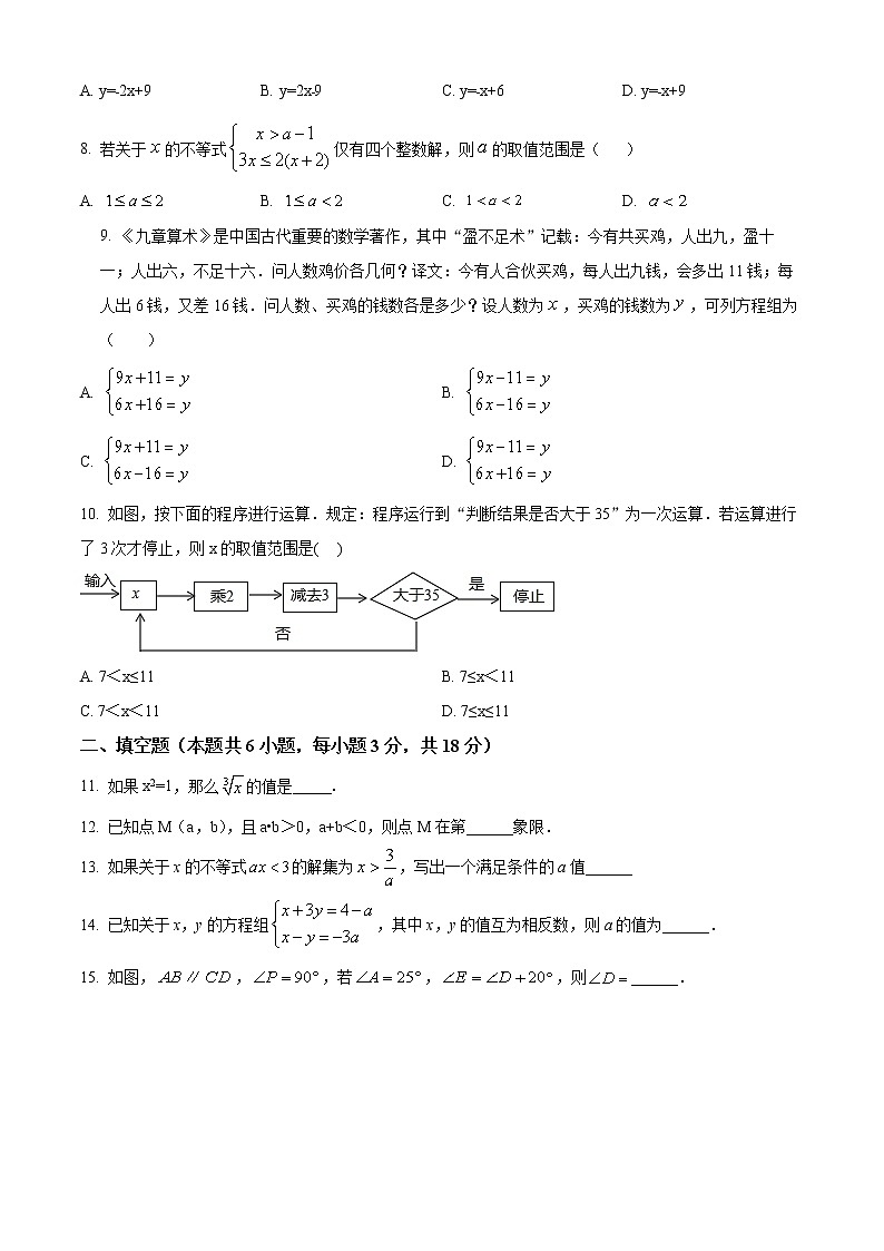湖北省鄂州市梁子湖区2021-2022学年七年级下学期期末数学试题(word版含答案)02