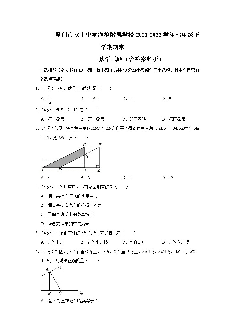 福建省厦门市双十中学海沧附属学校2021-2022学年七年级下学期期末数学试题(word版含答案)01