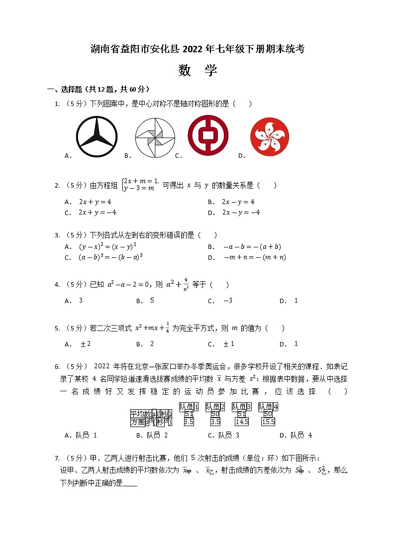 湖南省益阳市安化县2021-2022学年七年级下学期期末考试数学试题(word版含答案)第1页
