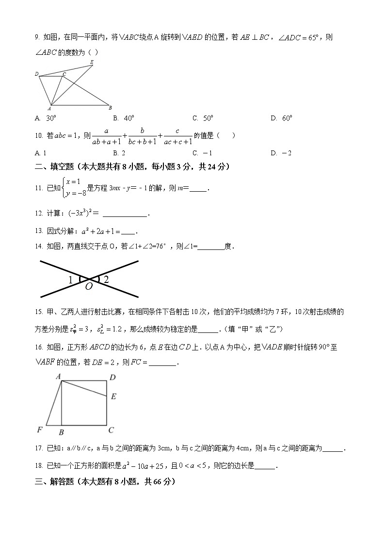 湖南省邵阳市武冈市2021-2022学年七年级下学期期末数学试题(word版含答案)第2页