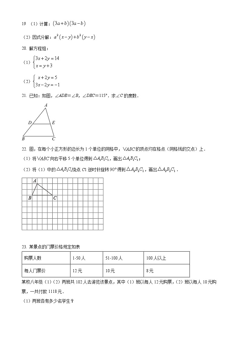 湖南省邵阳市武冈市2021-2022学年七年级下学期期末数学试题(word版含答案)第3页