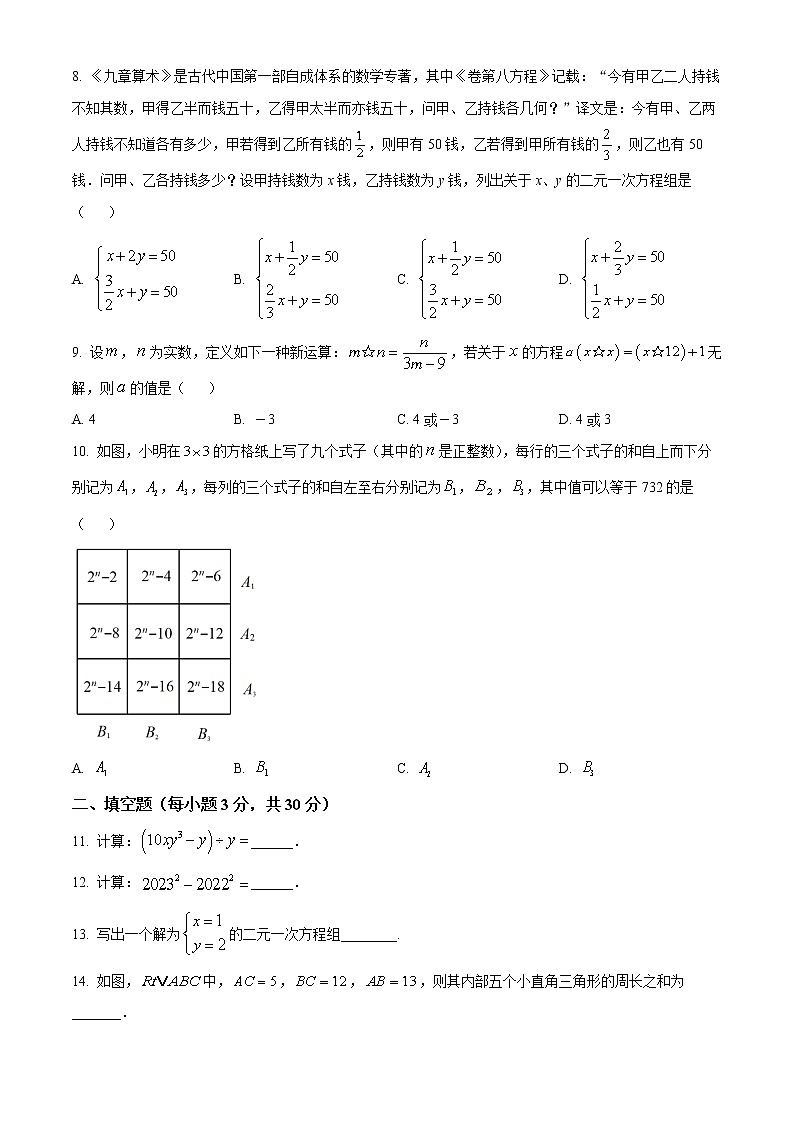 浙江省绍兴市柯桥区2021-2022学年七年级下学期期末数学试题(word版含答案)02