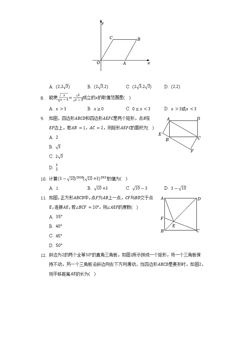 2021-2022学年山东省泰安市新泰市八年级(下)期中数学试卷(五四学制)(Word解析版)第2页