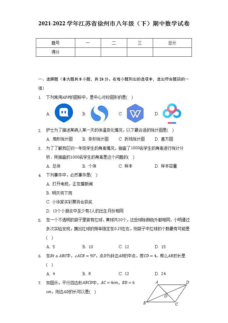 2021-2022学年江苏省徐州市八年级(下)期中数学试卷(Word解析版)01