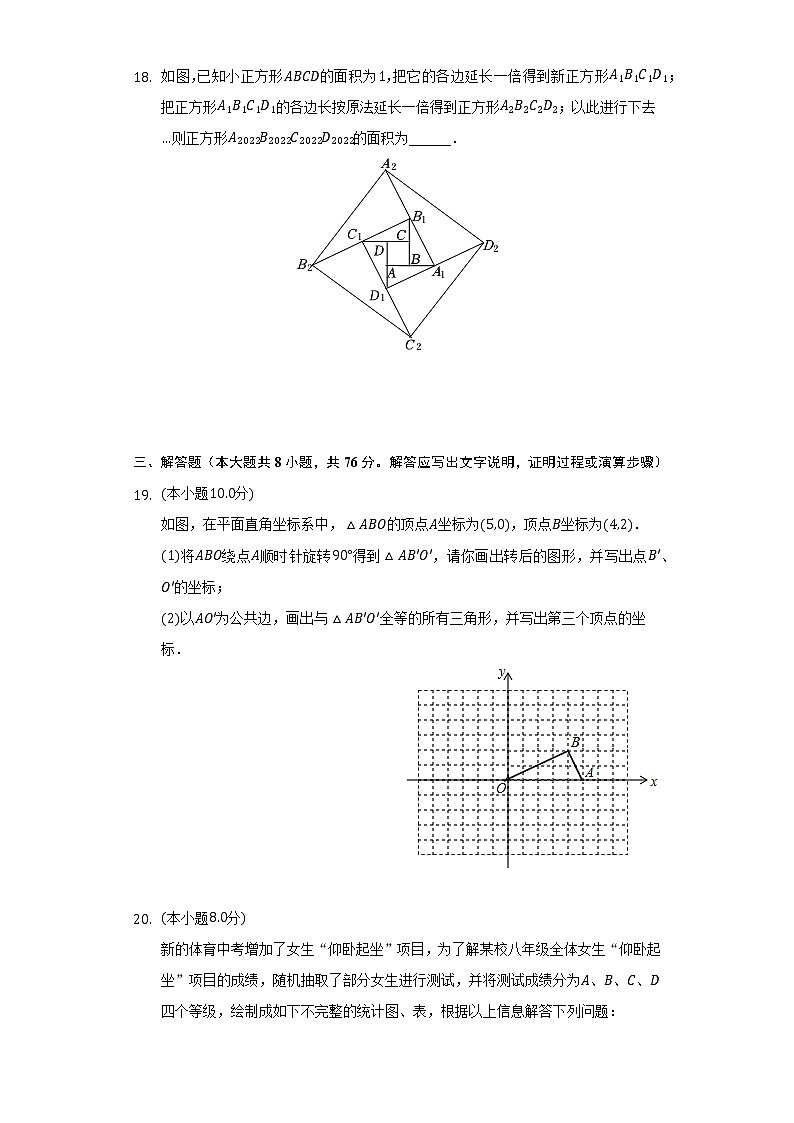 2021-2022学年江苏省徐州市八年级(下)期中数学试卷(Word解析版)03