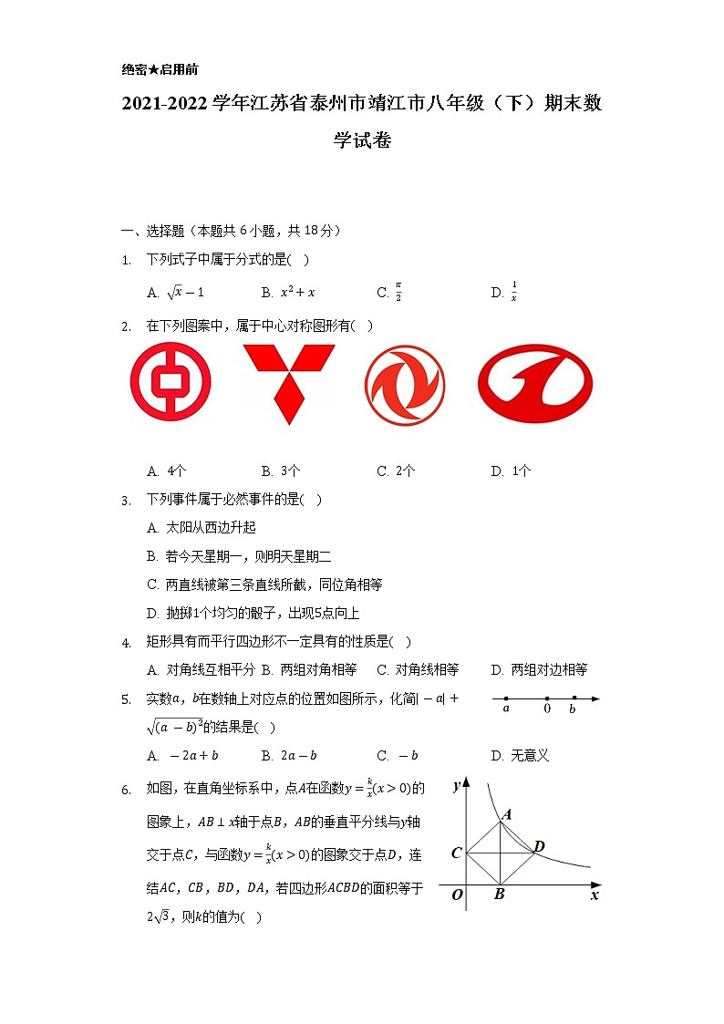 2021-2022学年江苏省泰州市靖江市八年级(下)期末数学试卷(Word解析版)第1页