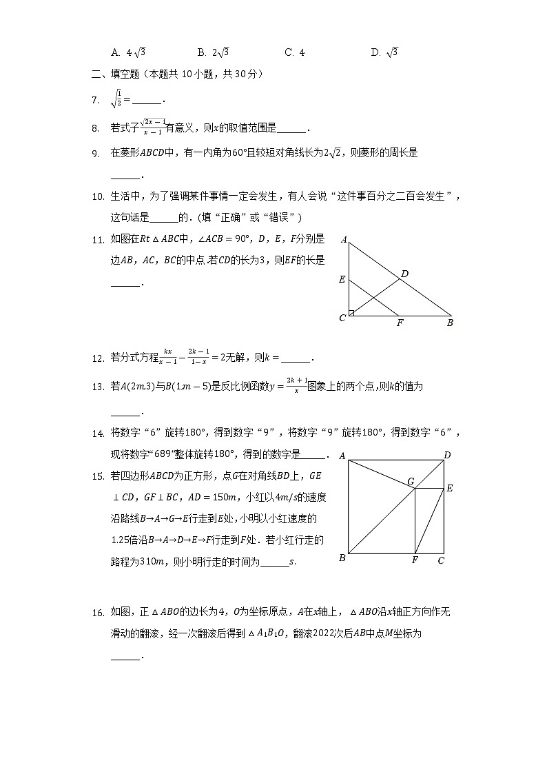 2021-2022学年江苏省泰州市靖江市八年级(下)期末数学试卷(Word解析版)第2页