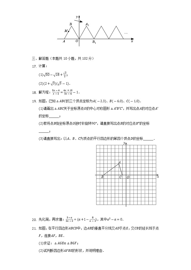 2021-2022学年江苏省泰州市靖江市八年级(下)期末数学试卷(Word解析版)第3页