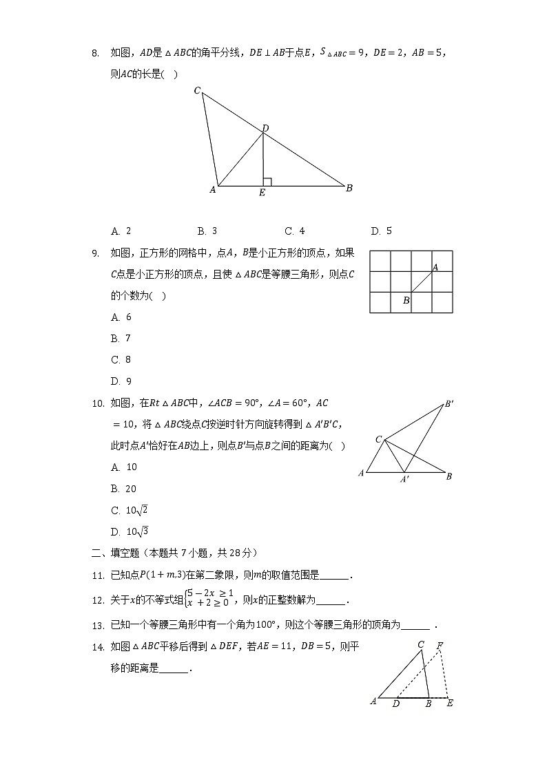 2021-2022学年广东省茂名市化州一中八年级(下)期中数学试卷(Word解析版)第2页
