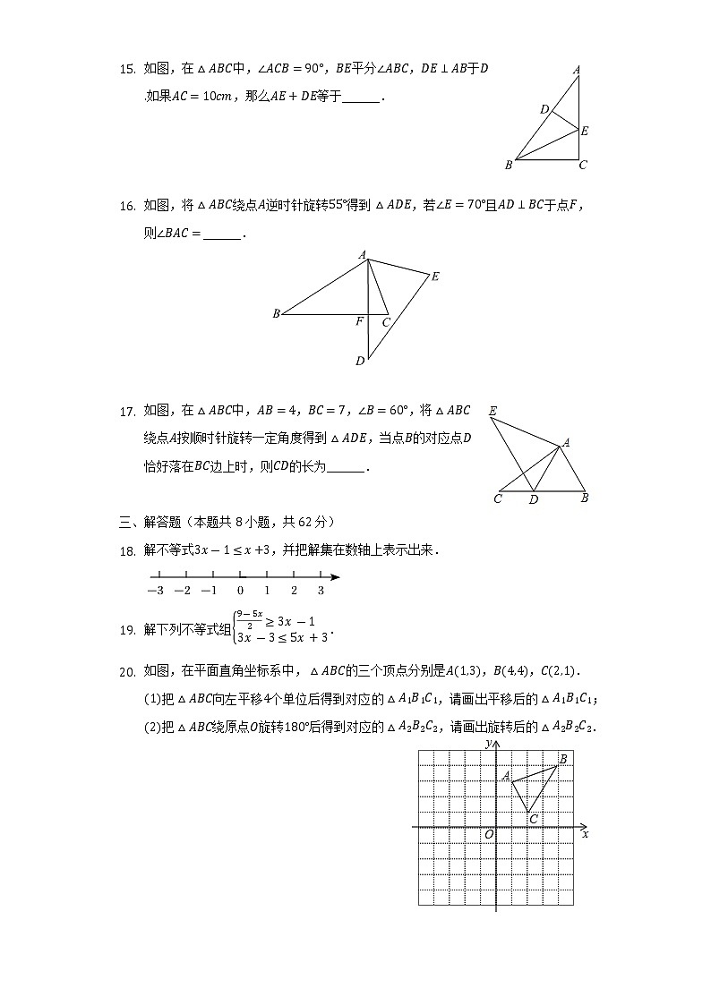 2021-2022学年广东省茂名市化州一中八年级(下)期中数学试卷(Word解析版)第3页