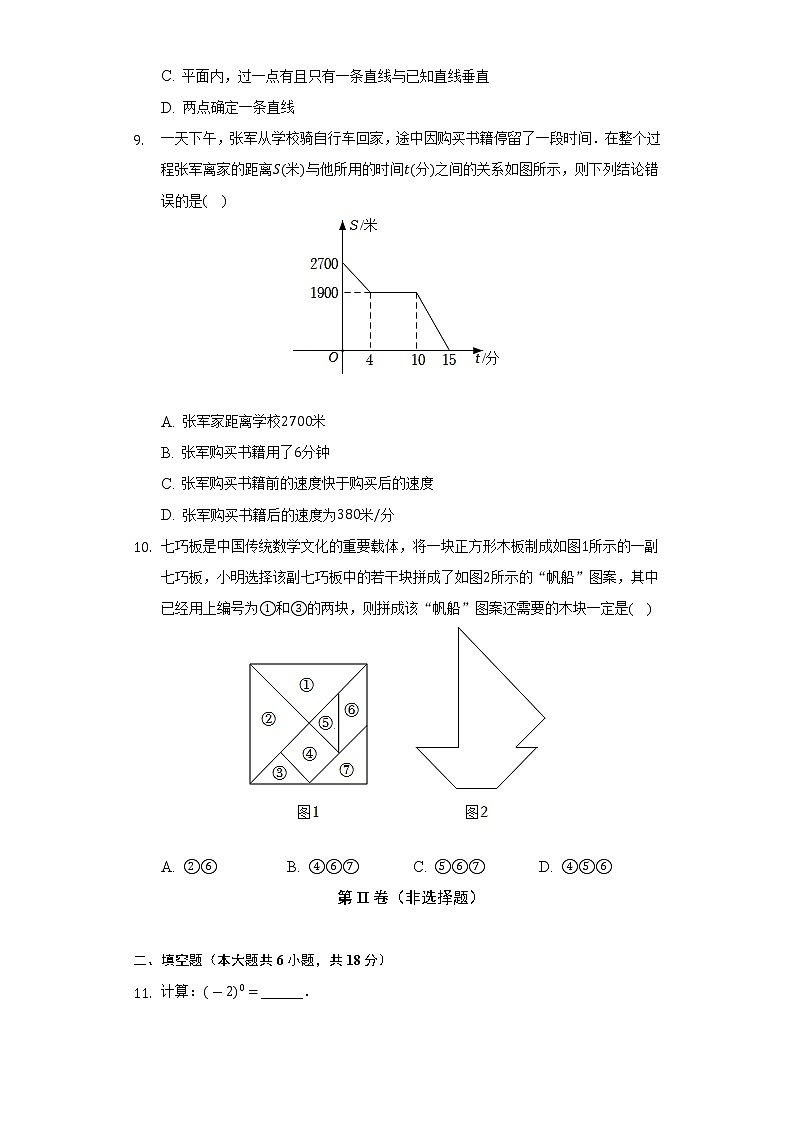 2021-2022学年福建省宁德市七年级(下)期末数学试卷(Word解析版)03
