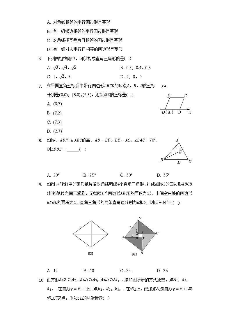 2021-2022学年湖南省株洲市醴陵市八年级(下)期末数学试卷(Word解析版)第2页
